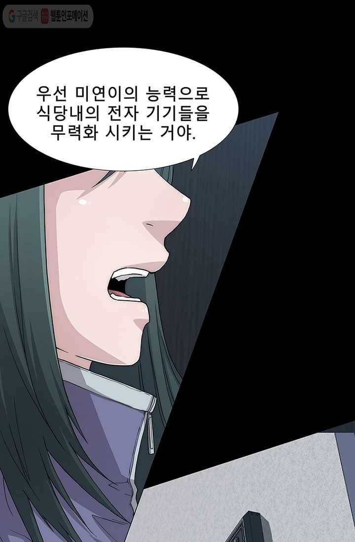 트레이스 세이브 6화 19