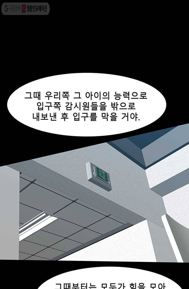 트레이스 세이브 6화 23