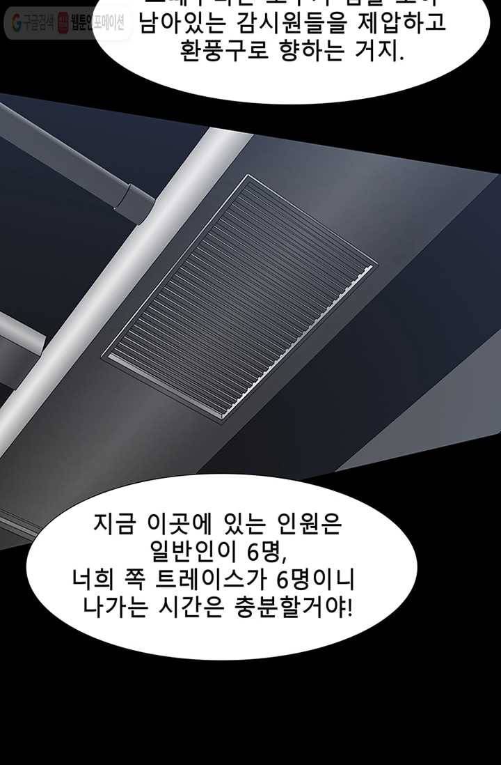 트레이스 세이브 6화 24