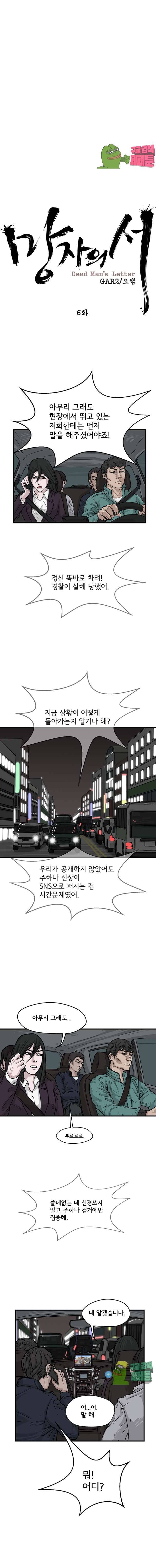 망자의 서 6화 4