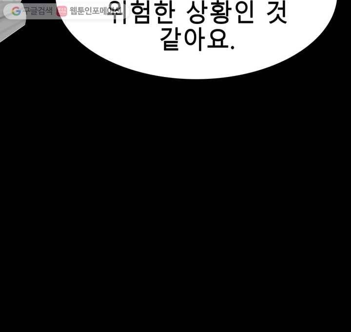 트레이스 세이브 마지막화 150