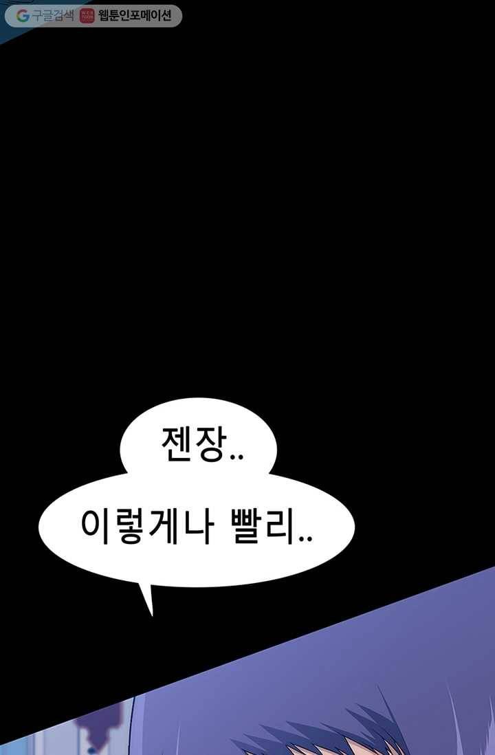 트레이스 세이브 마지막화 155