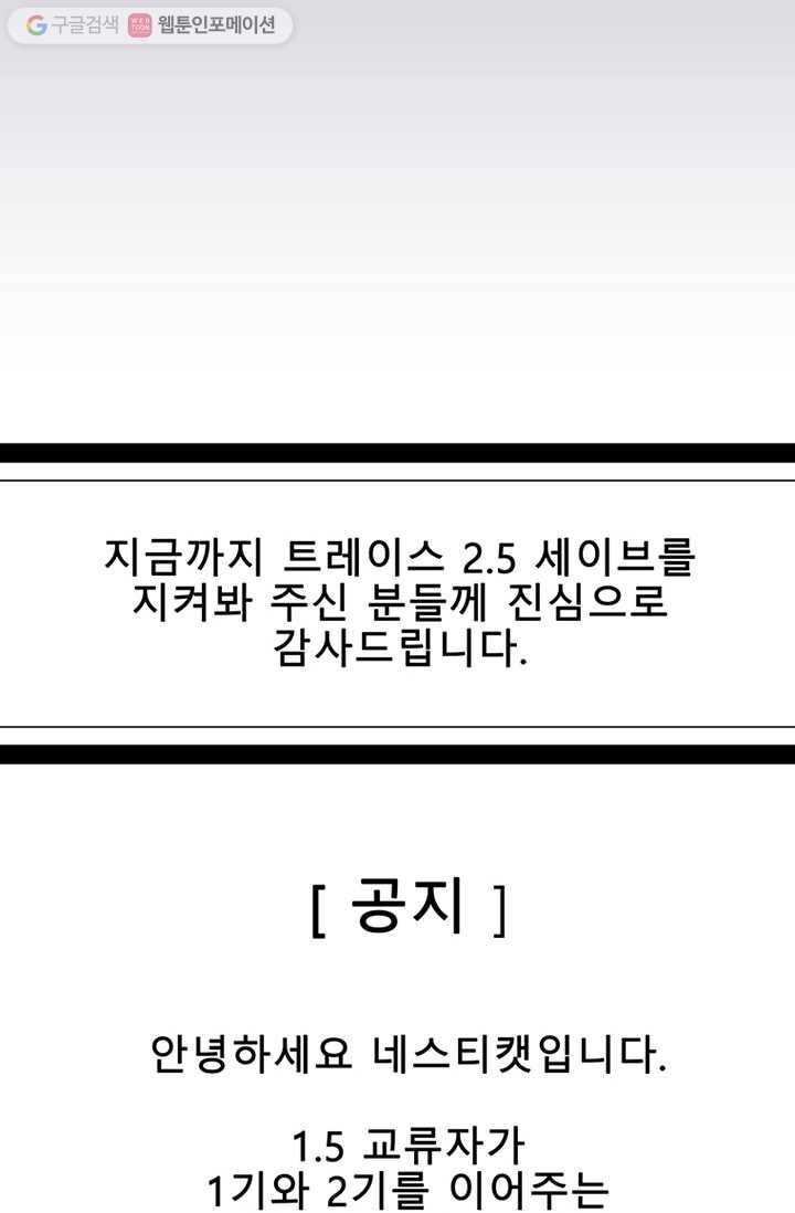 트레이스 세이브 마지막화 189