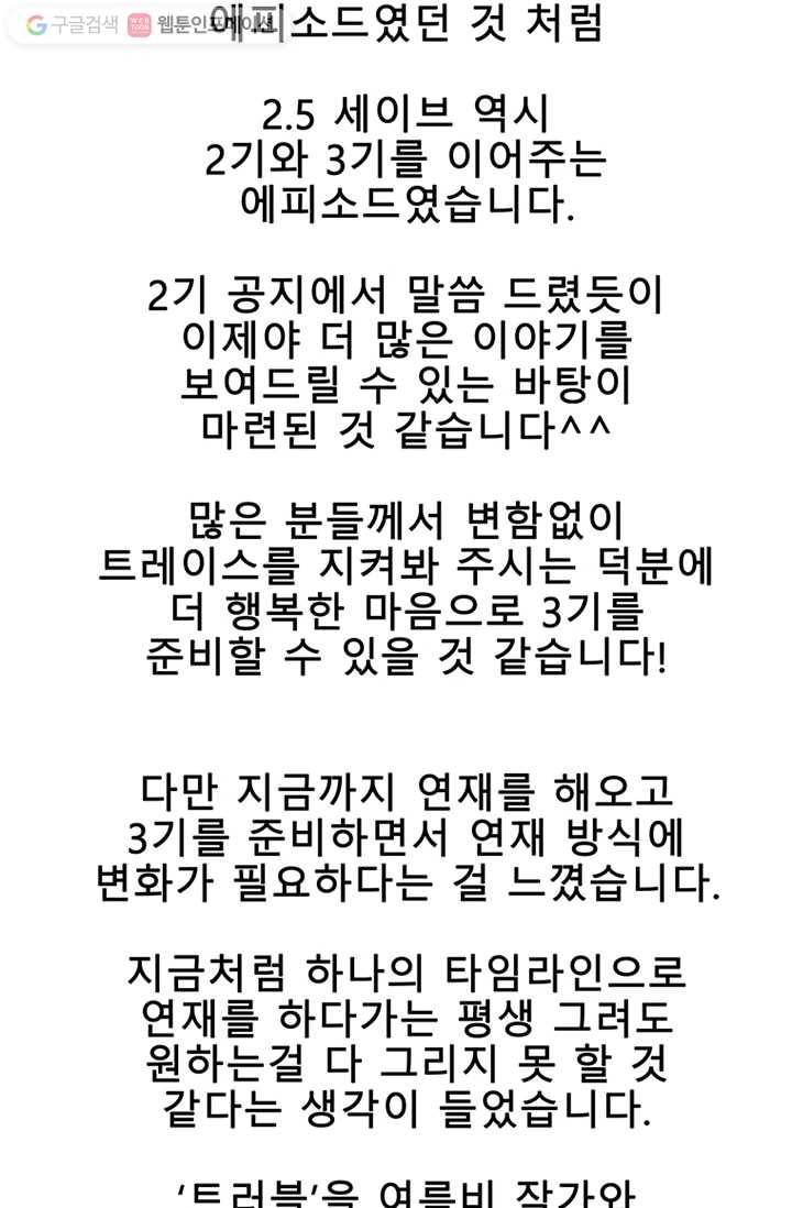 트레이스 세이브 마지막화 190
