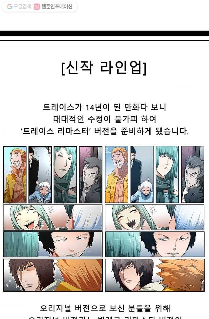 트레이스 세이브 마지막화 193