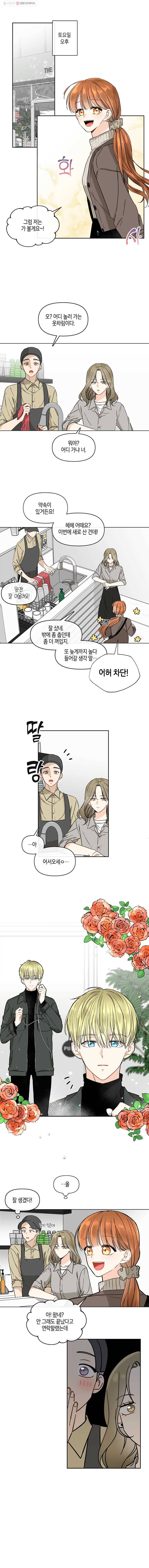너를 만나다 42화 1