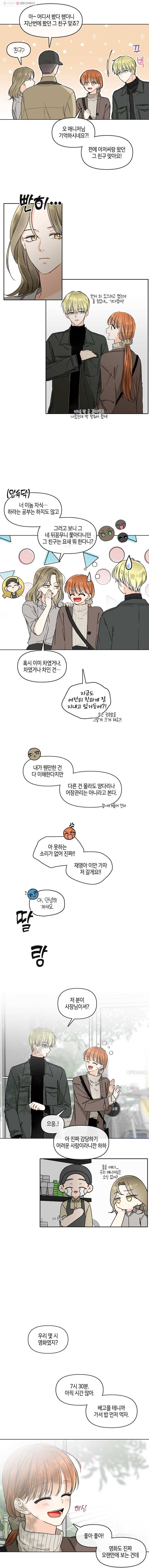 너를 만나다 42화 2