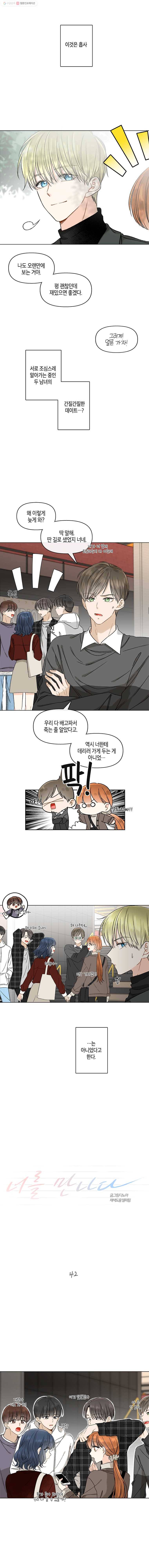 너를 만나다 42화 3