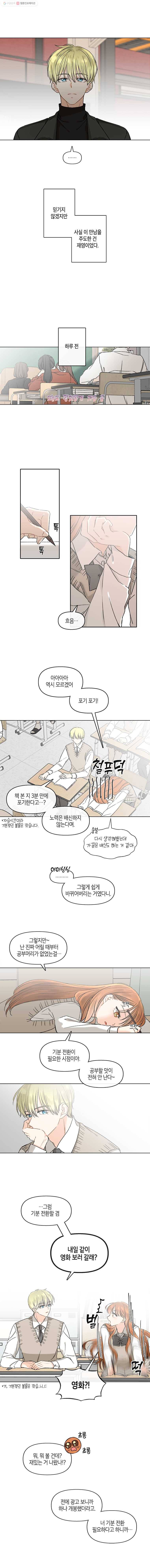 너를 만나다 42화 4