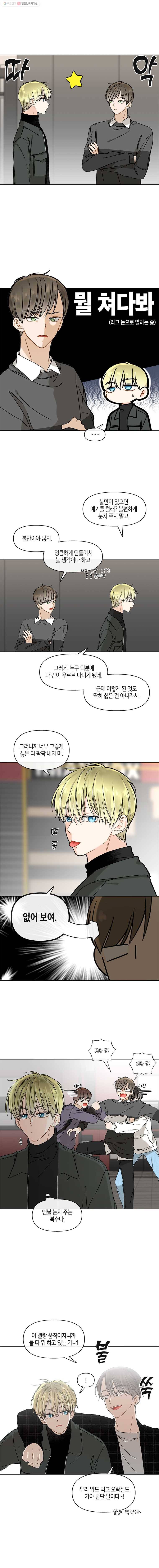 너를 만나다 42화 6