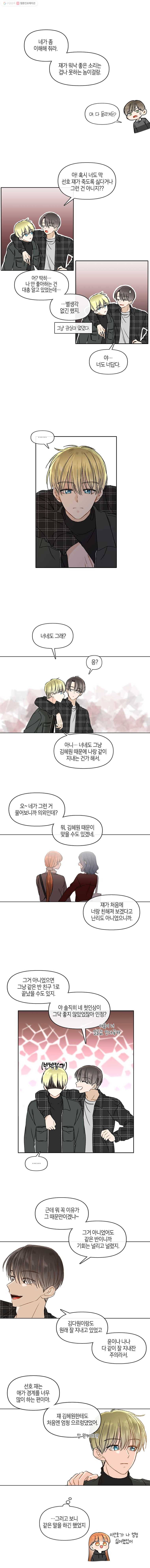 너를 만나다 42화 7