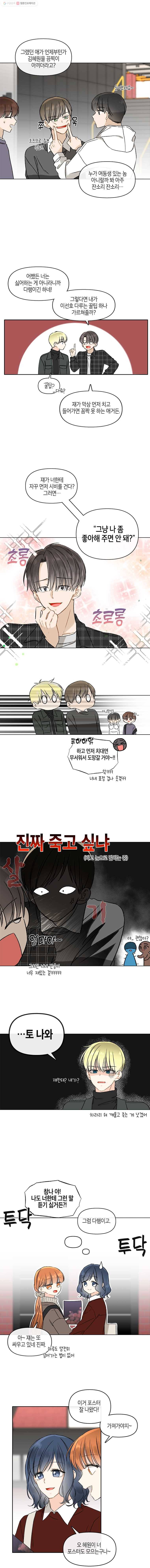 너를 만나다 42화 8