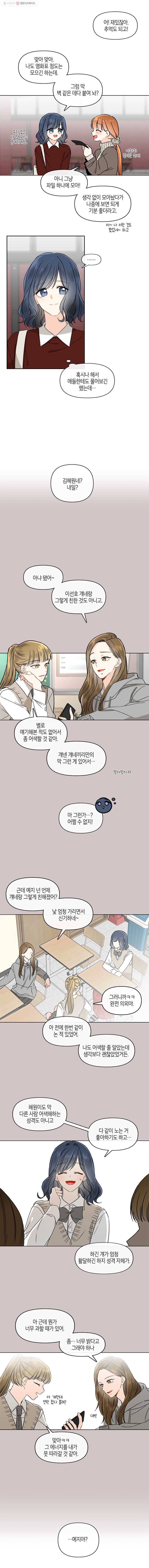 너를 만나다 42화 9