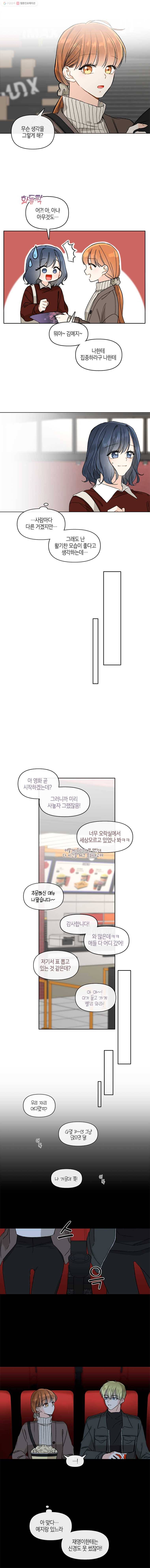 너를 만나다 42화 10