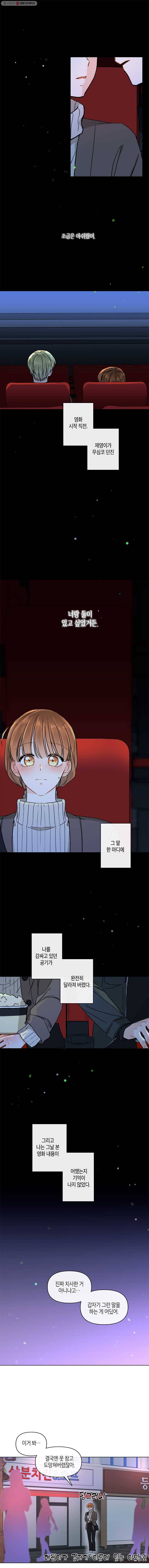 너를 만나다 42화 12