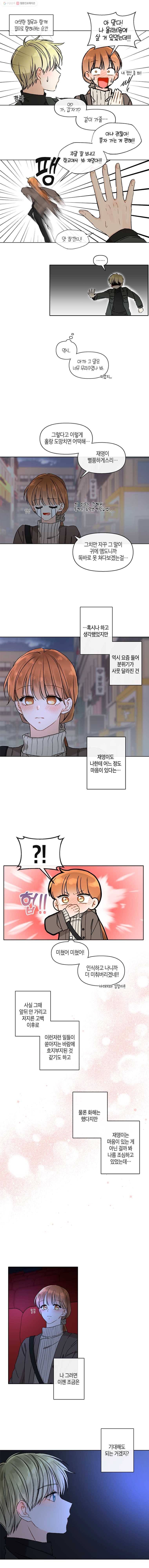 너를 만나다 42화 13