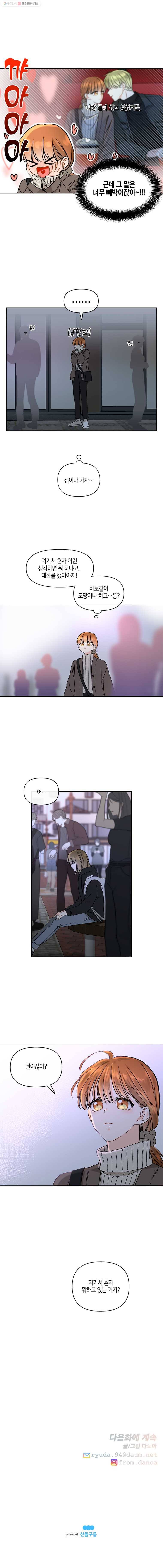 너를 만나다 42화 14