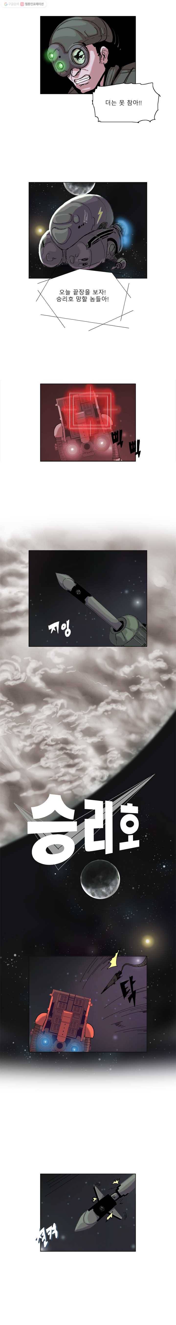승리호 17화 1