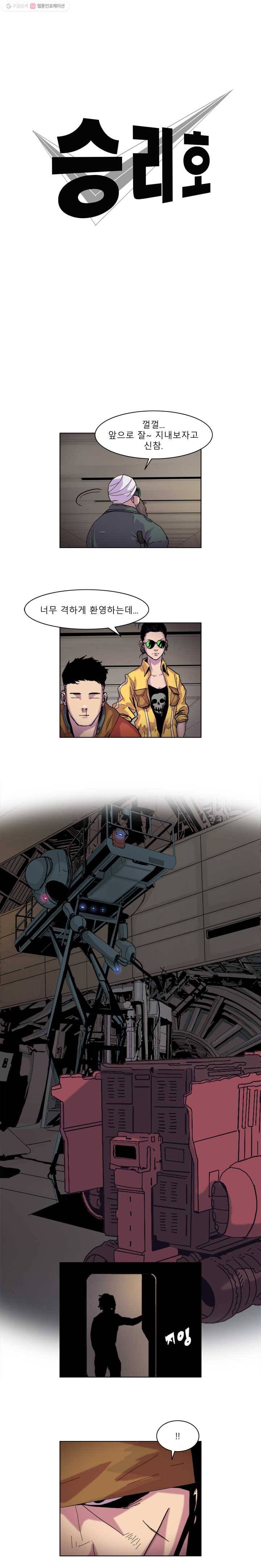 승리호 23화 2