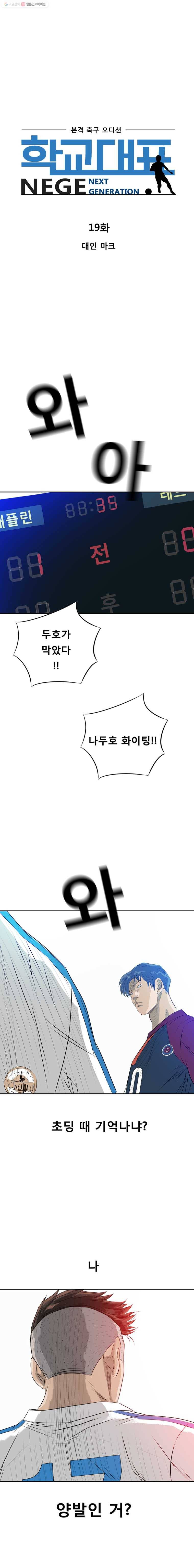 학교대표 19화 1