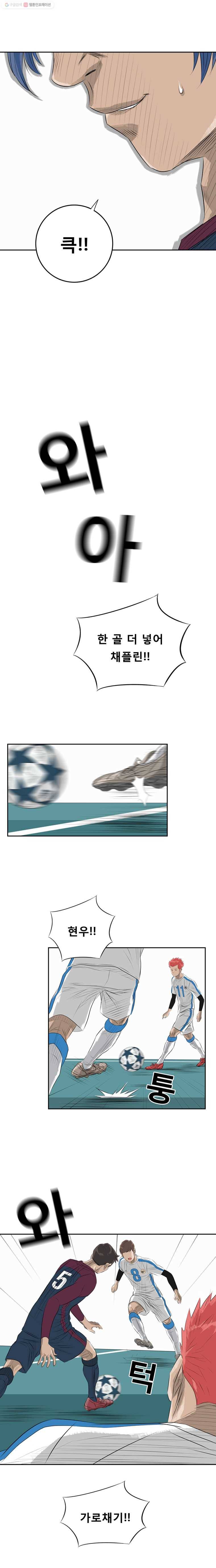 학교대표 19화 2