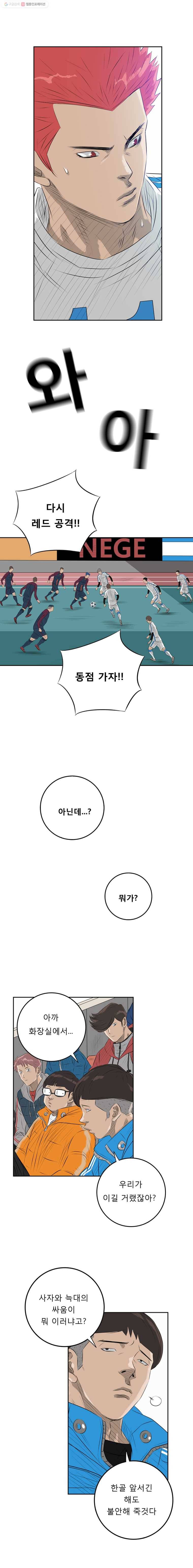 학교대표 19화 3