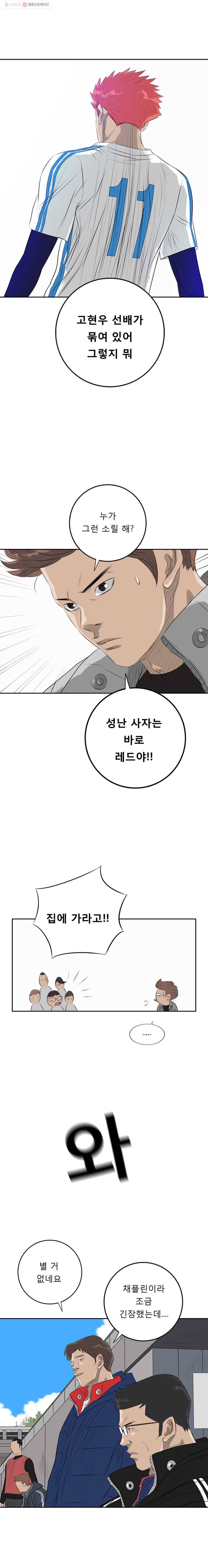 학교대표 19화 4
