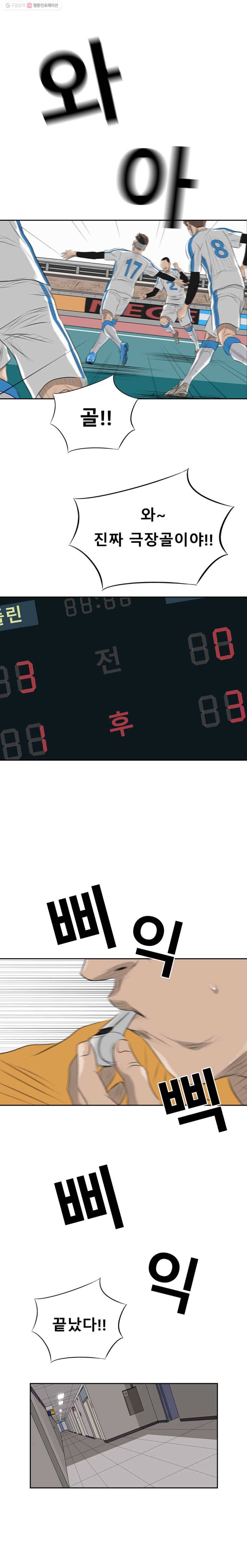 학교대표 29화 2