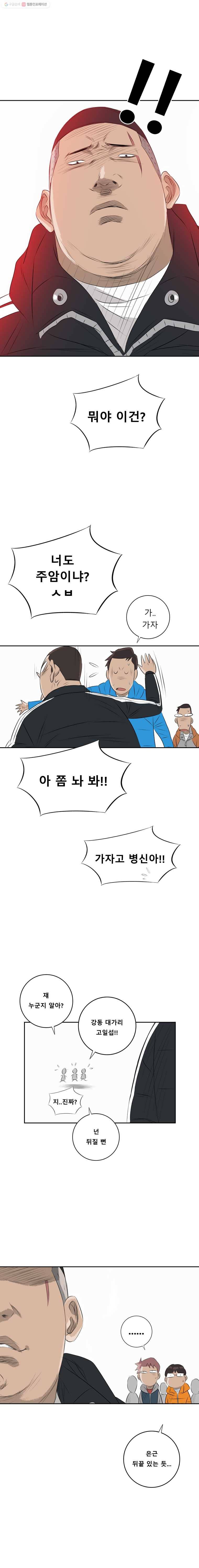 학교대표 29화 5