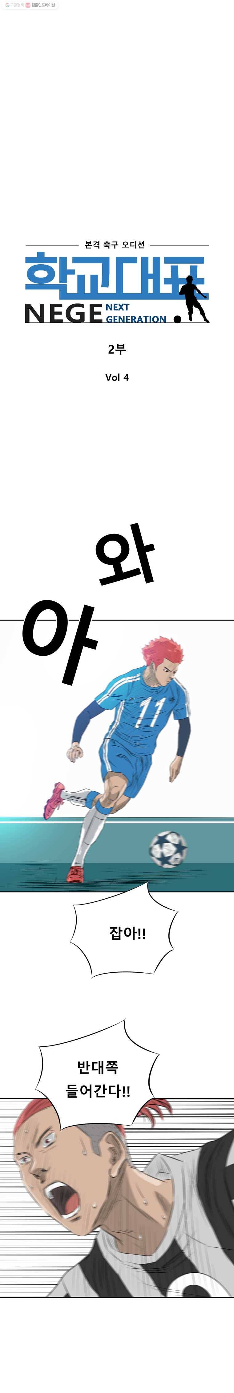 학교대표 2부 4화 1