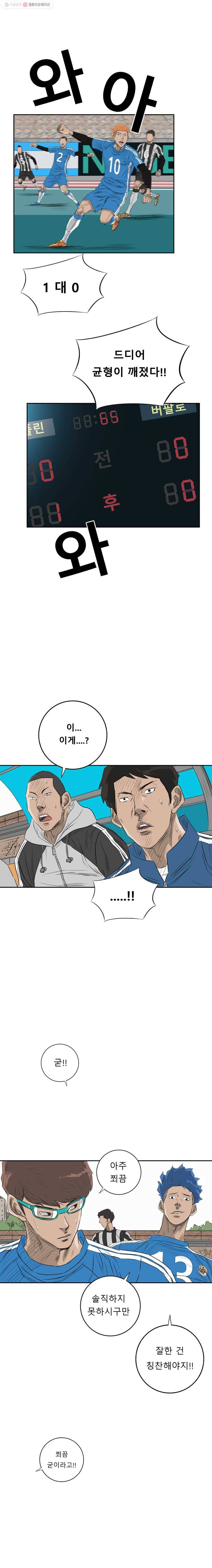 학교대표 2부 4화 4
