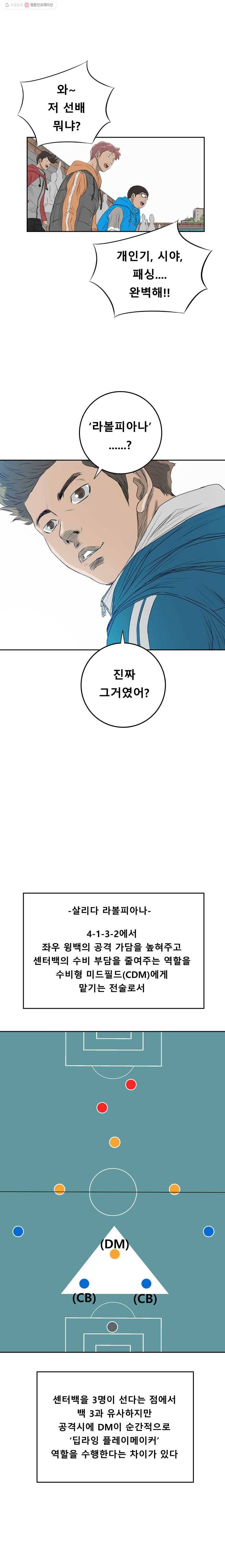 학교대표 2부 4화 5