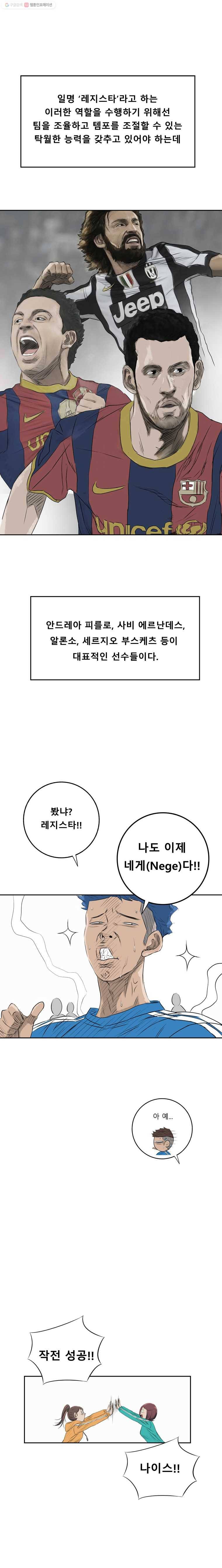 학교대표 2부 4화 6