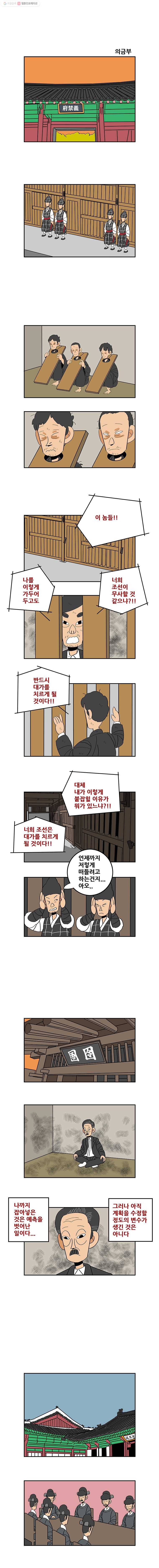 왕 그리고 황제 79화_수읽기 2