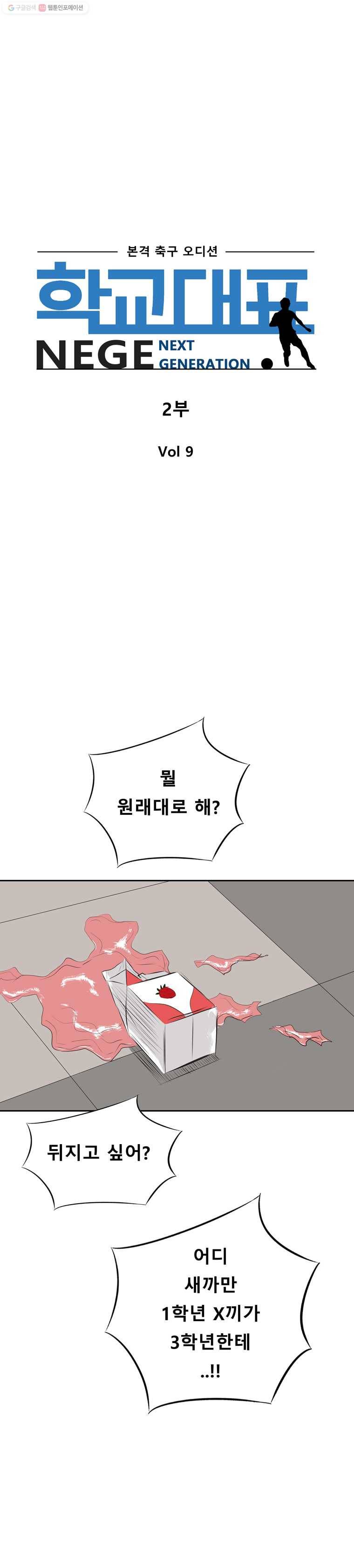 학교대표 2부 9화 1