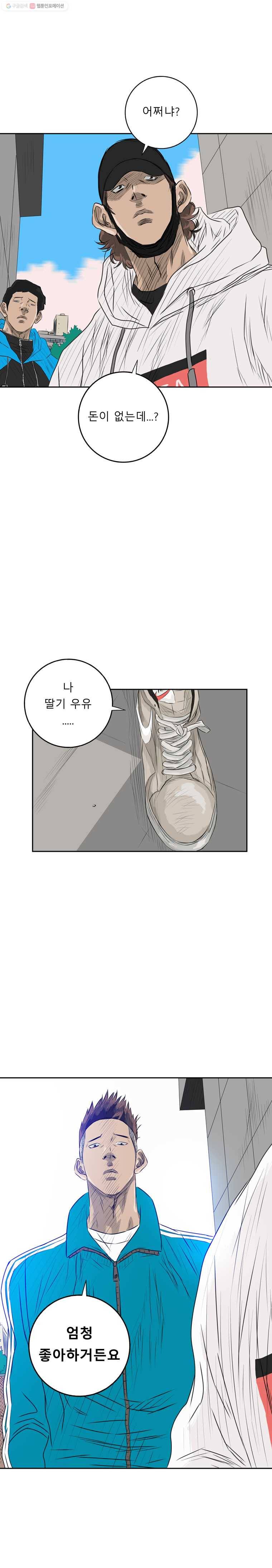 학교대표 2부 9화 2