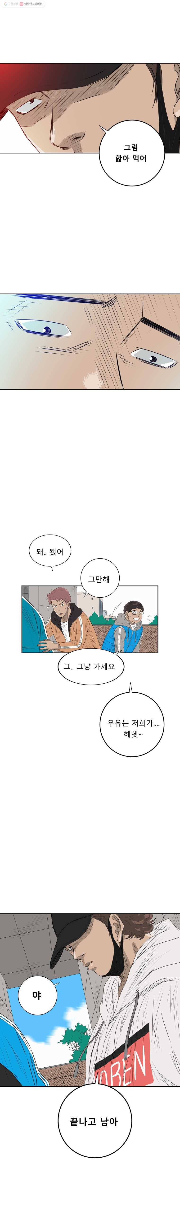 학교대표 2부 9화 3