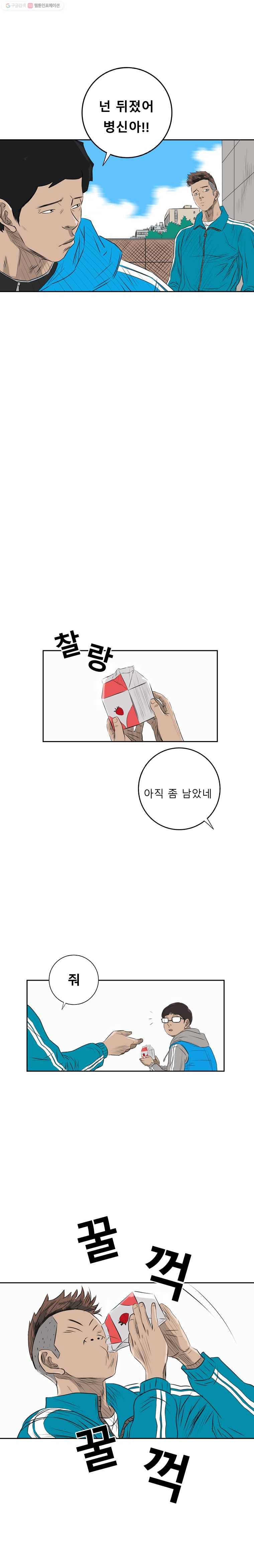 학교대표 2부 9화 4