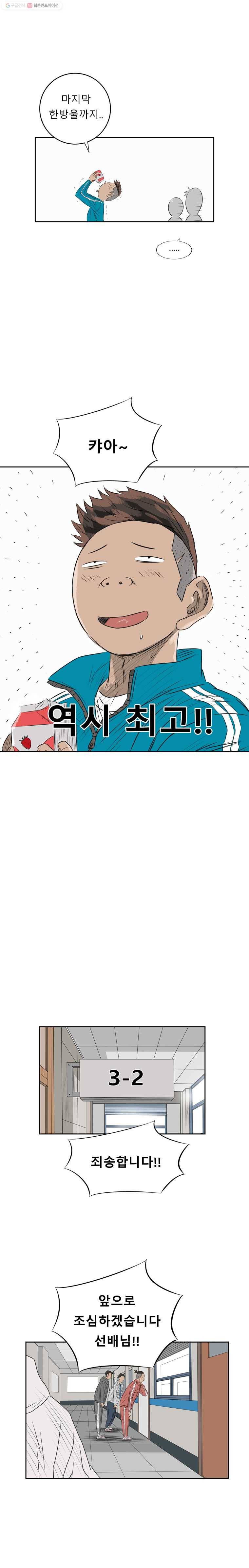 학교대표 2부 9화 5