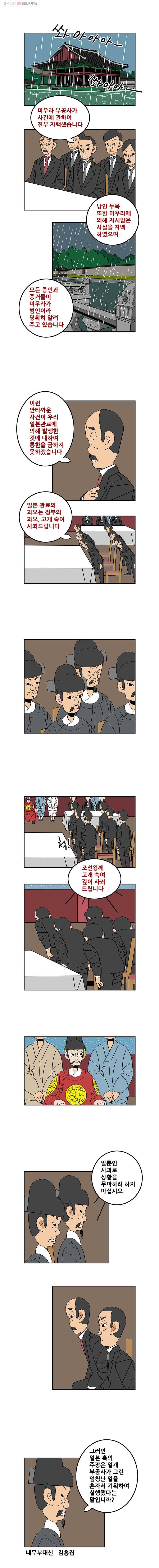 왕 그리고 황제 90화_The great game(5) 2