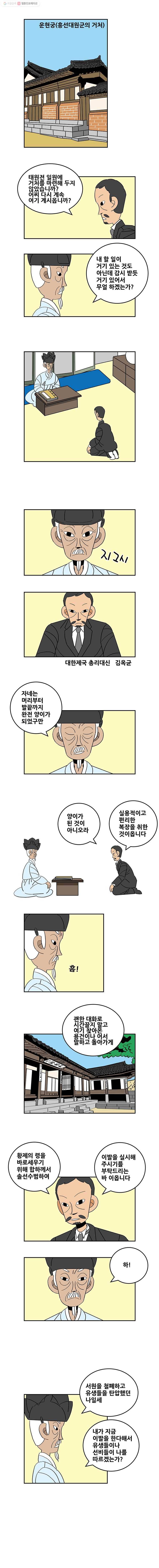 왕 그리고 황제 97화_우연 2