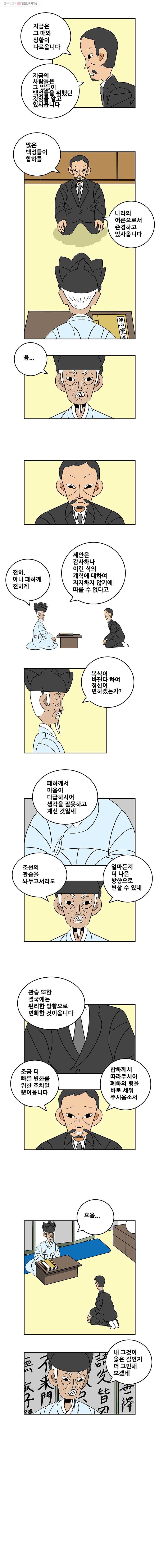 왕 그리고 황제 97화_우연 3