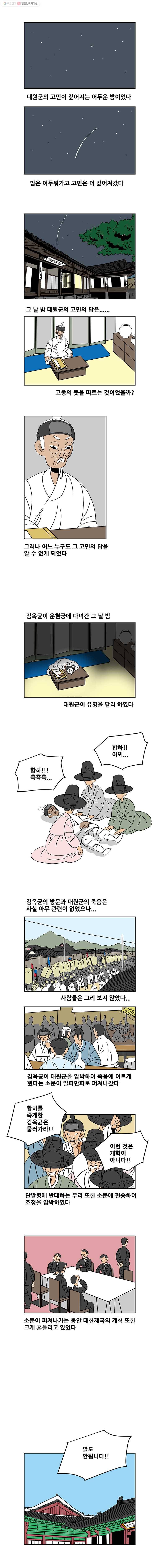 왕 그리고 황제 97화_우연 4