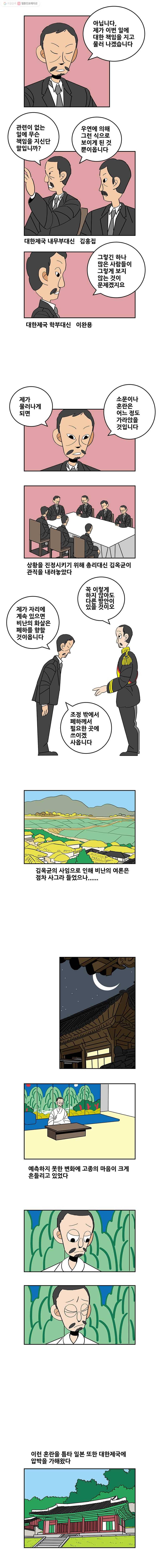 왕 그리고 황제 97화_우연 5