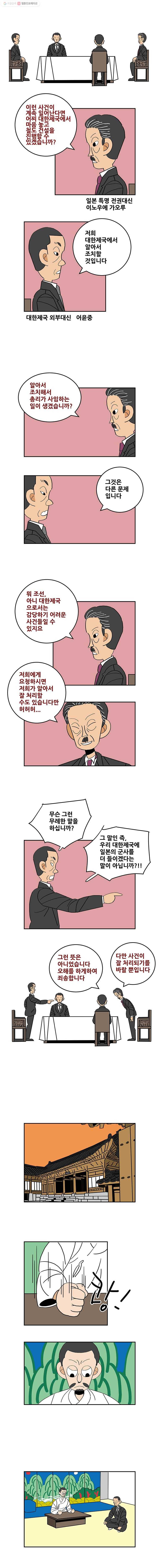 왕 그리고 황제 97화_우연 6