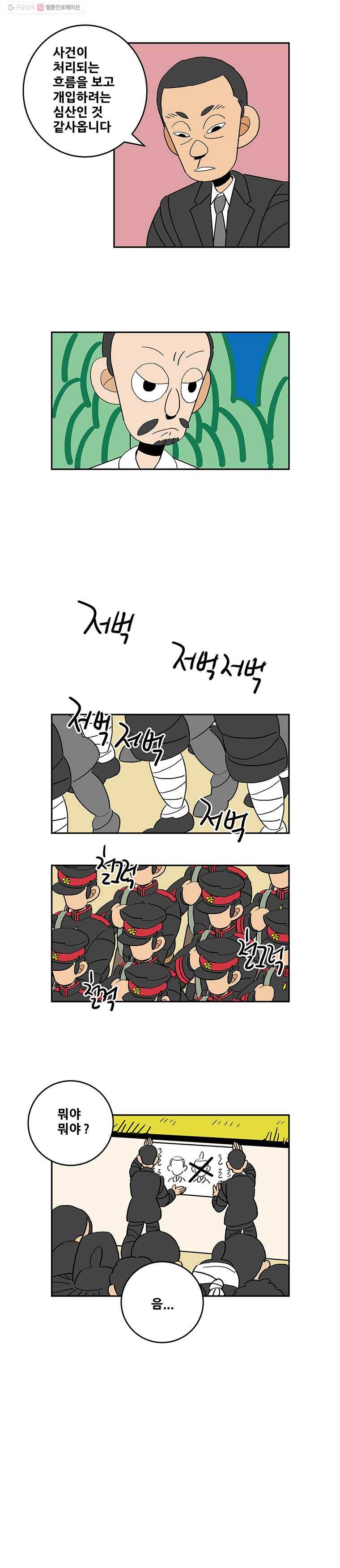 왕 그리고 황제 97화_우연 7