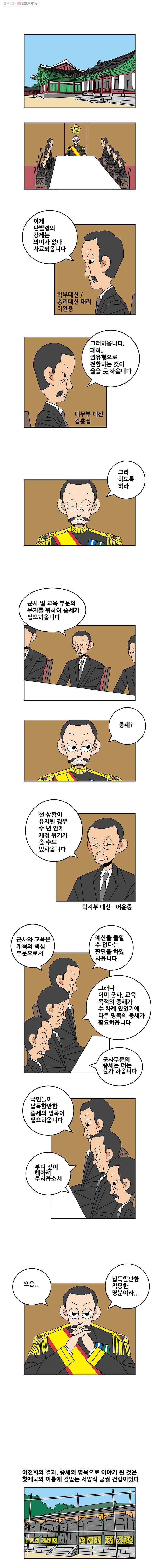 왕 그리고 황제 102화_흔들리다 2
