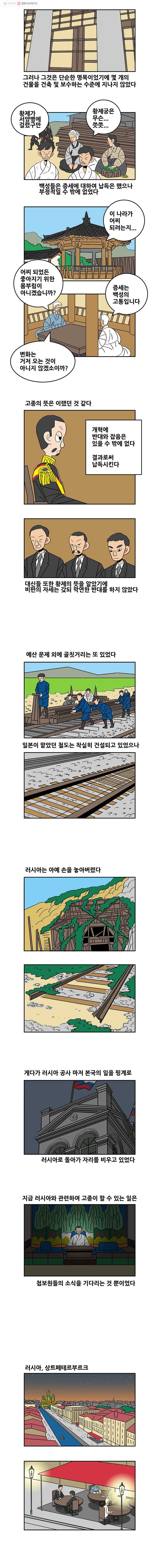 왕 그리고 황제 102화_흔들리다 3