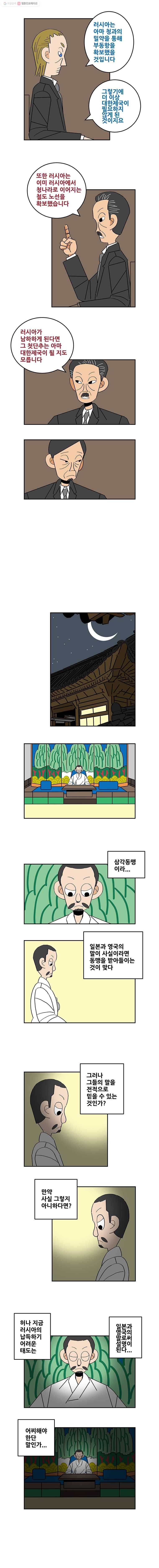 왕 그리고 황제 102화_흔들리다 6