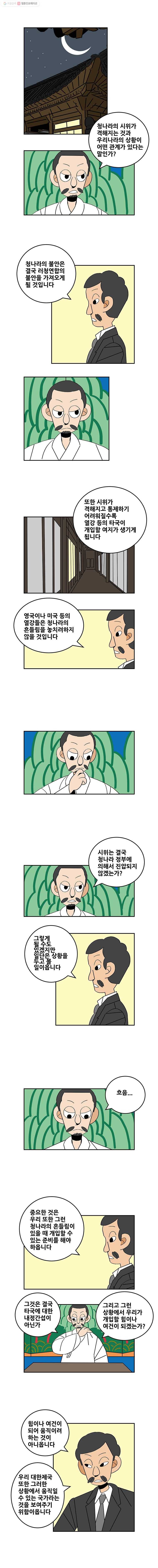왕 그리고 황제 107화_교섭 2